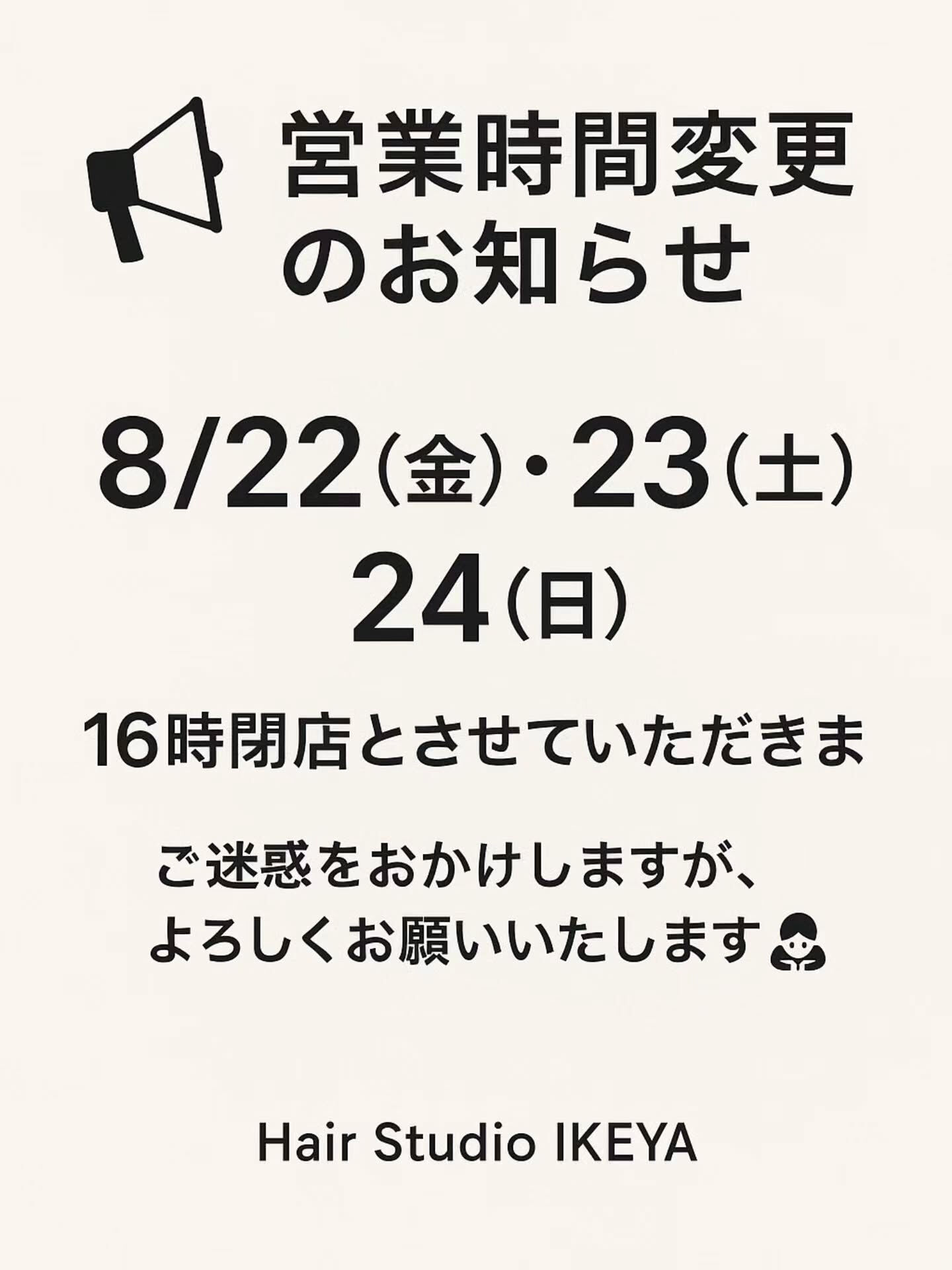 8/22(金)、23(土)、24(日)は、於呂神社祭典のため