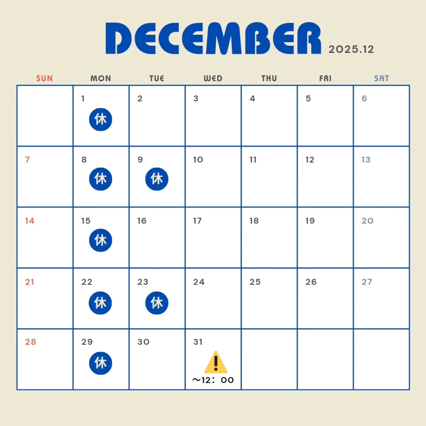 12月の営業日のお知らせ✂️