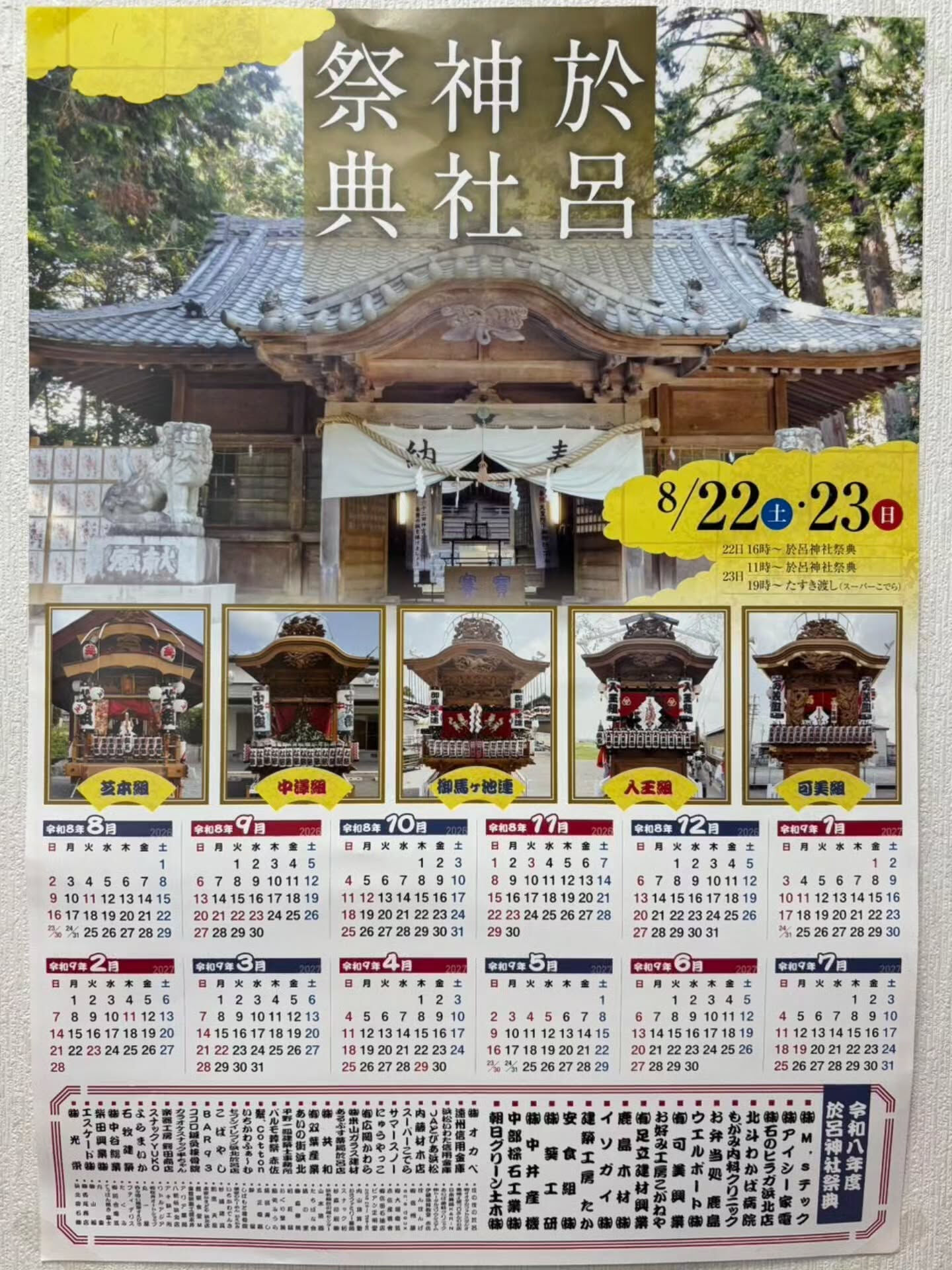 於呂神社祭典による営業時間変更のお知らせ🏮